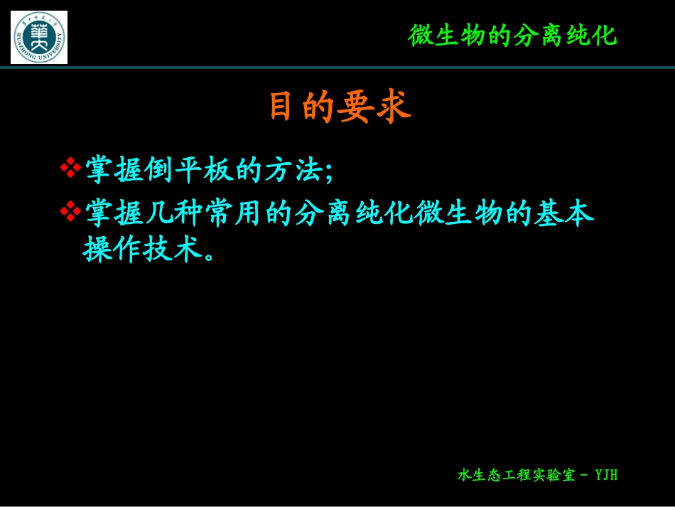 微生物的分离纯化_第2页