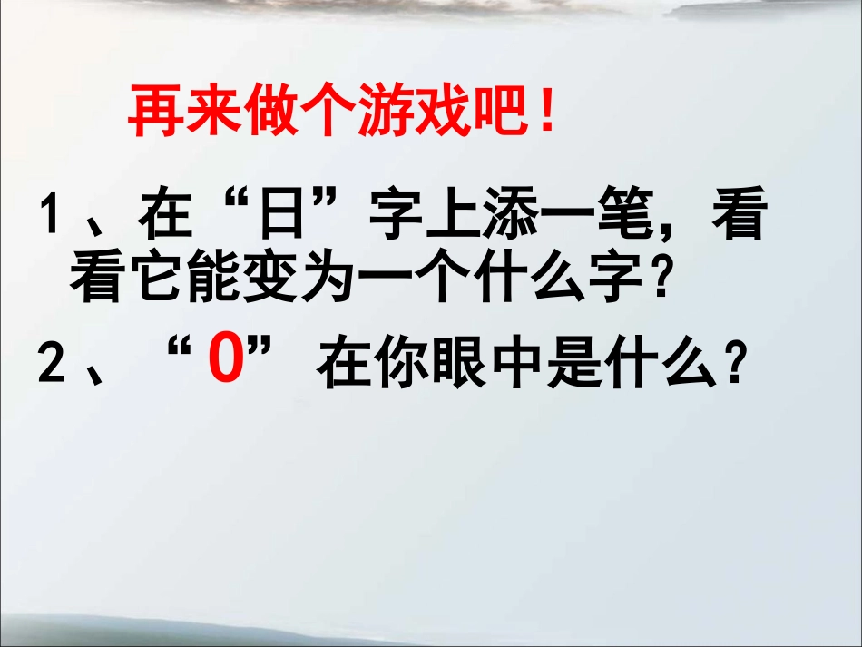 事物的正确答案不止一个杨玉环_第3页