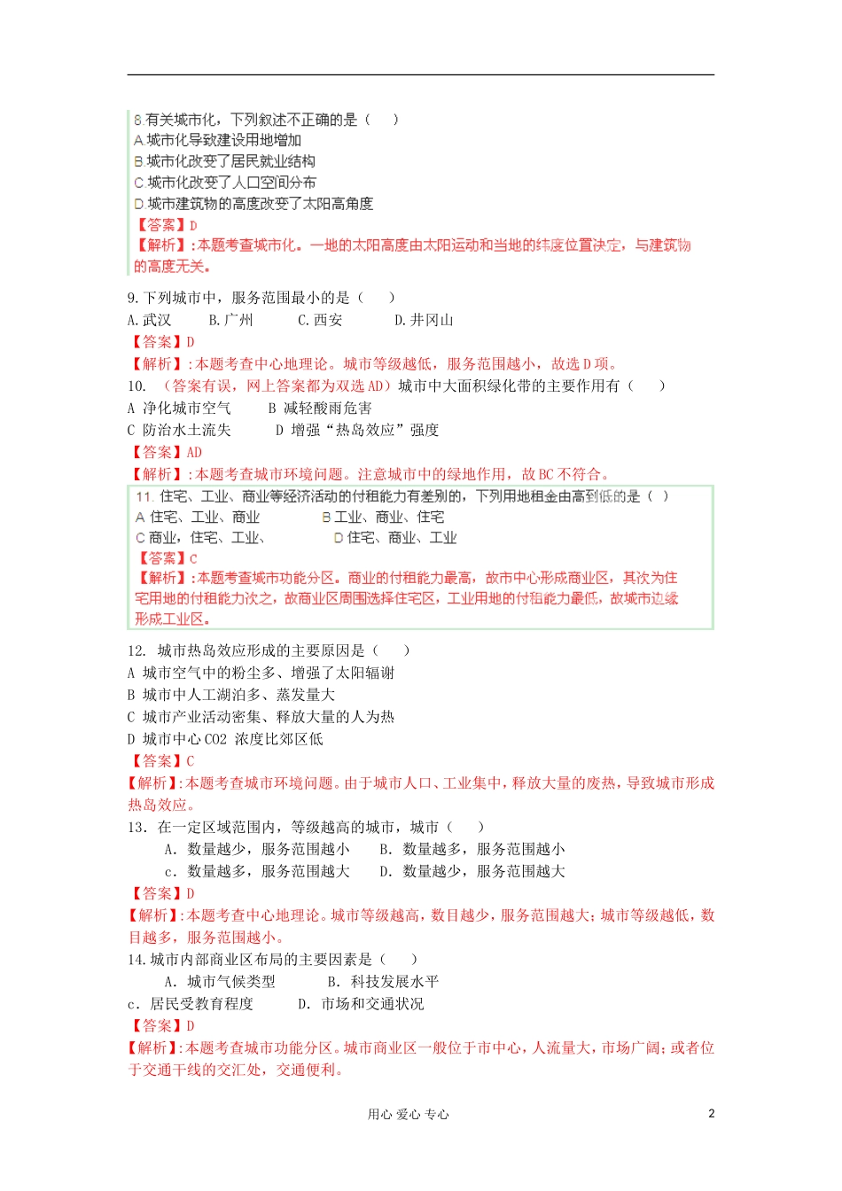 广东省罗定市2011-2012学年高一地理下学期期中质量检测试题解析湘教版_第2页