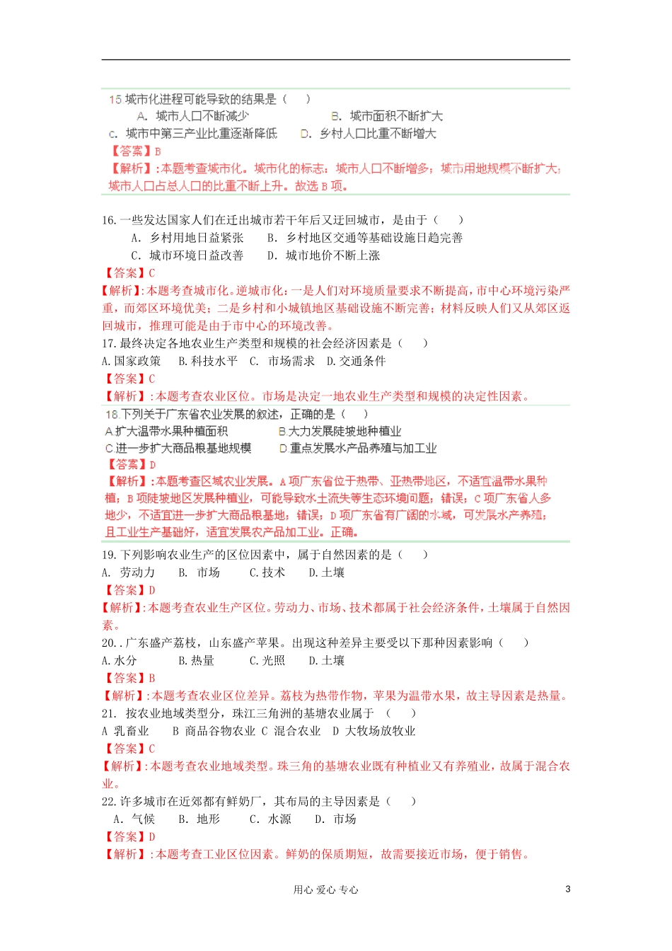 广东省罗定市2011-2012学年高一地理下学期期中质量检测试题解析湘教版_第3页