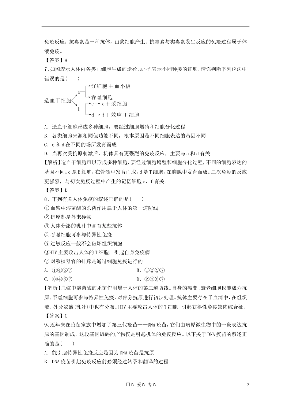 河北省广平一中2012届高考生物专题模拟演练周考卷39_第3页