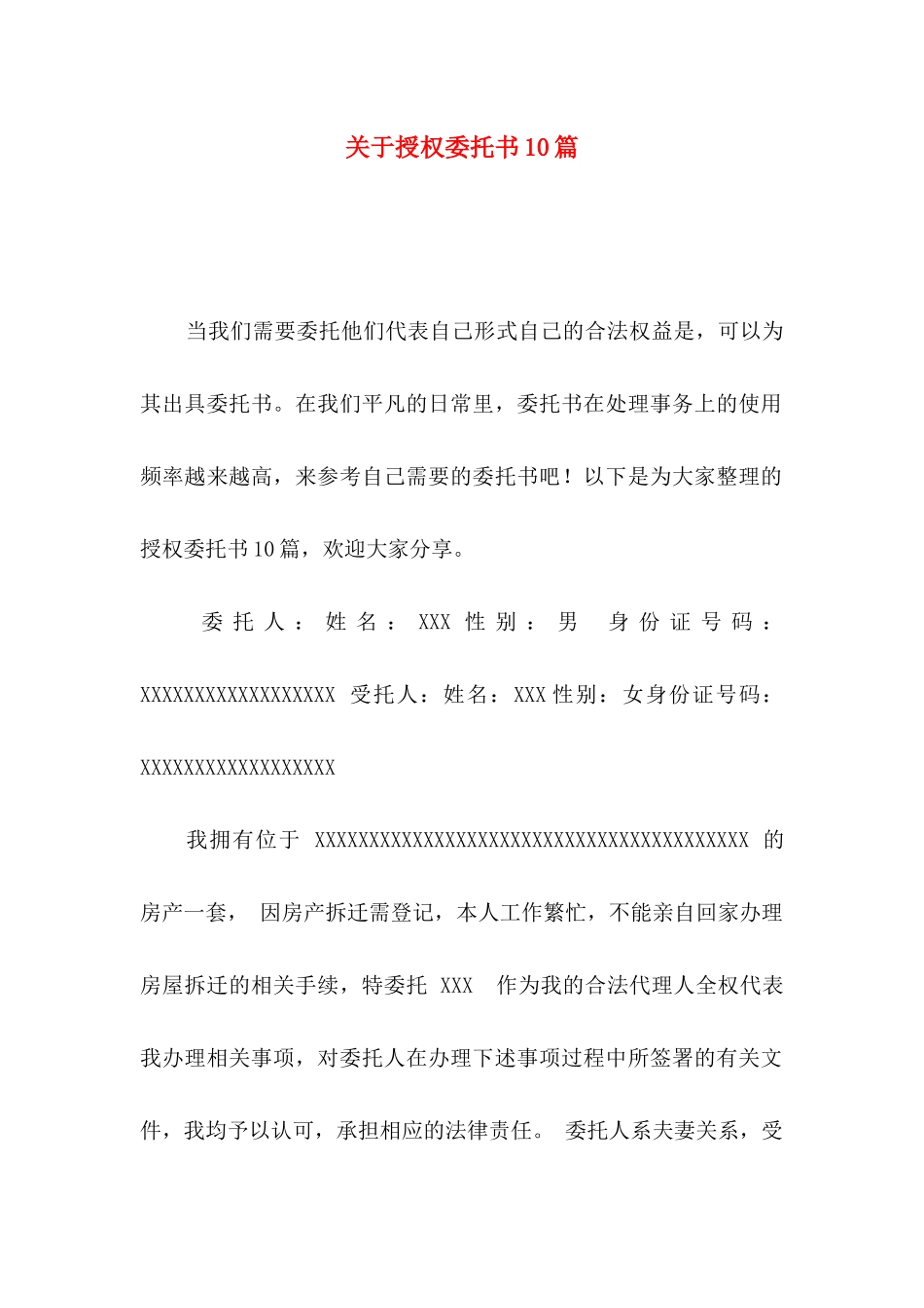 授权委托书10篇_第1页
