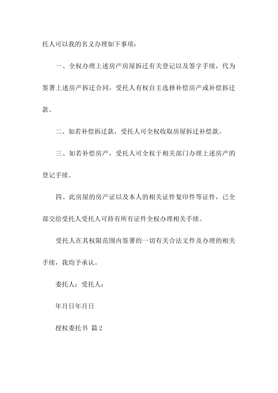 授权委托书10篇_第2页