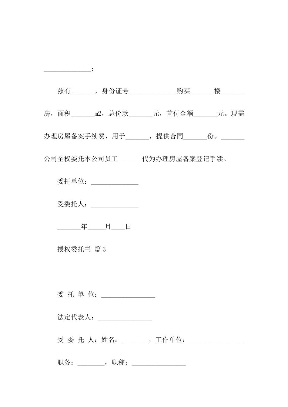 授权委托书10篇_第3页