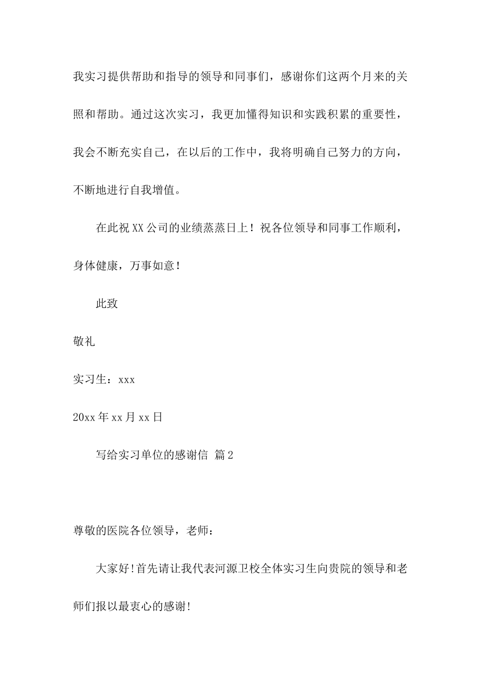 写给实习单位的感谢信范文六篇_第3页
