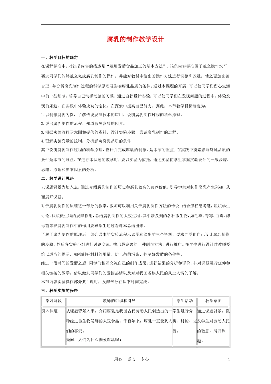 高中生物《腐乳的制作》教案9-新人教版选修1_第1页