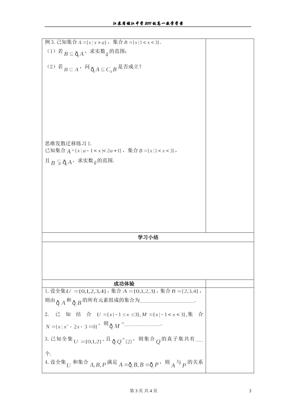 子集、全集、补集(2)_第3页