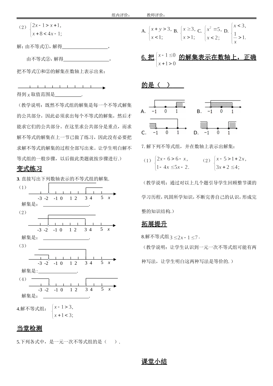 解一元一次不等式组第一课时教学设计_第2页