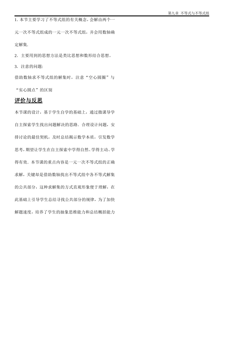 解一元一次不等式组第一课时教学设计_第3页