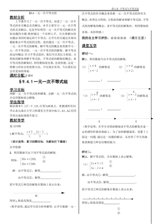 解一元一次不等式组第一课时教学设计