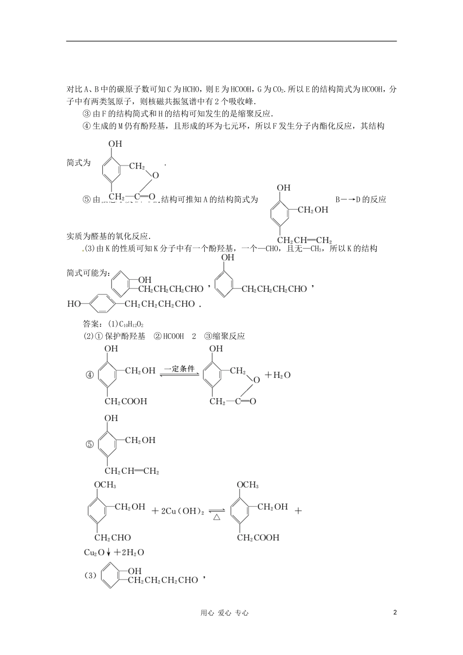2012届高三化学--第二章-有机推断的策略和突破口基础复习针对测试-选修5_第2页