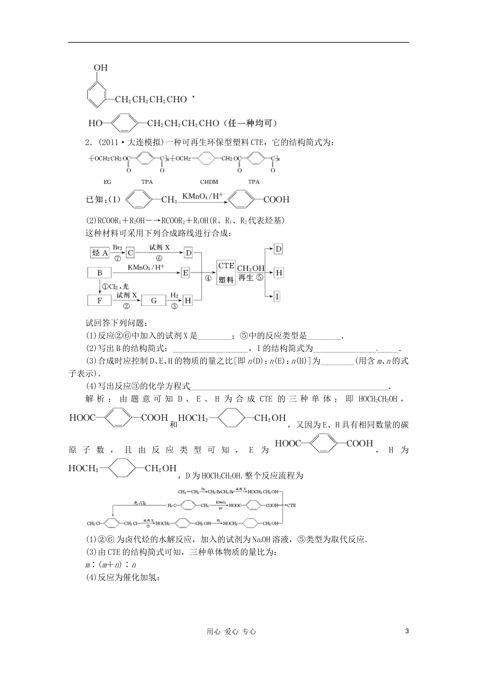 2012届高三化学--第二章-有机推断的策略和突破口基础复习针对测试-选修5_第3页