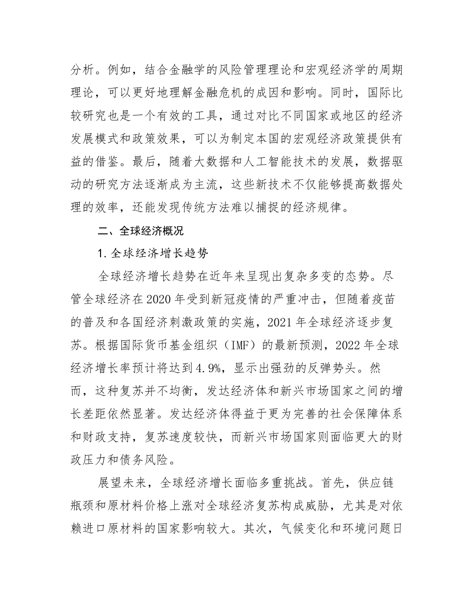 中国新能源行业趋势研究分析报告报告_第3页