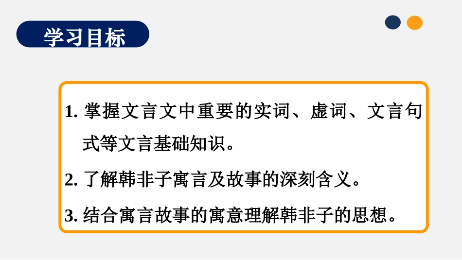 一、郑人有且买履者_第2页