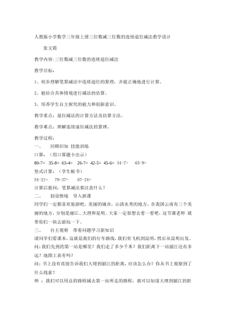 小学数学人教2011课标版三年级三位数减三位数