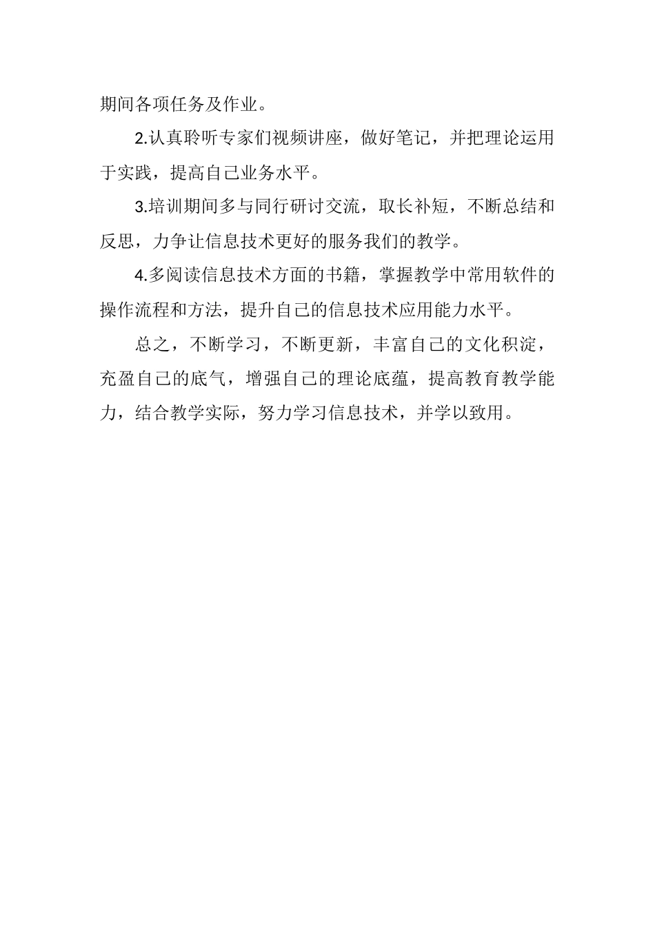 简报——校本研修计划_第3页