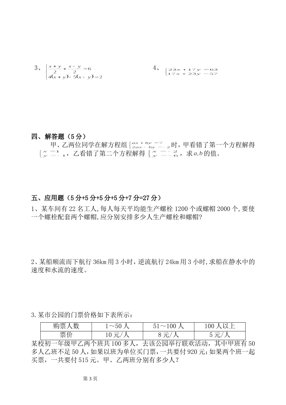 第十章二元一次方程组单元测试_第3页