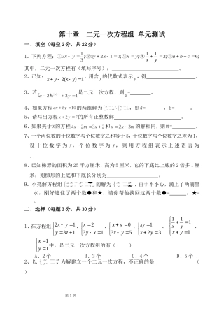第十章二元一次方程组单元测试