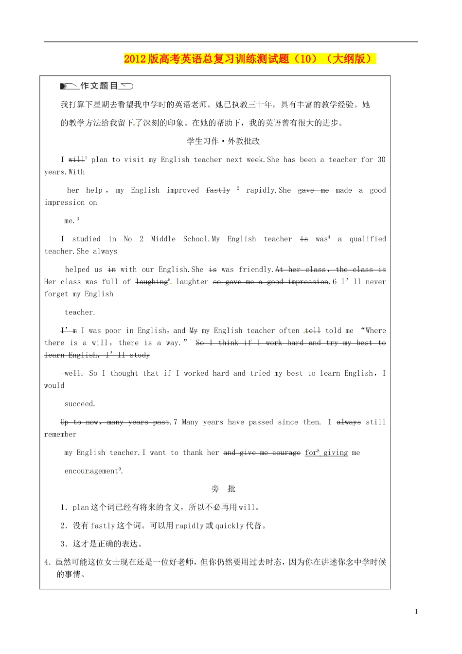 2012版高考英语总复习-训练测试题(10)-大纲人教版_第1页
