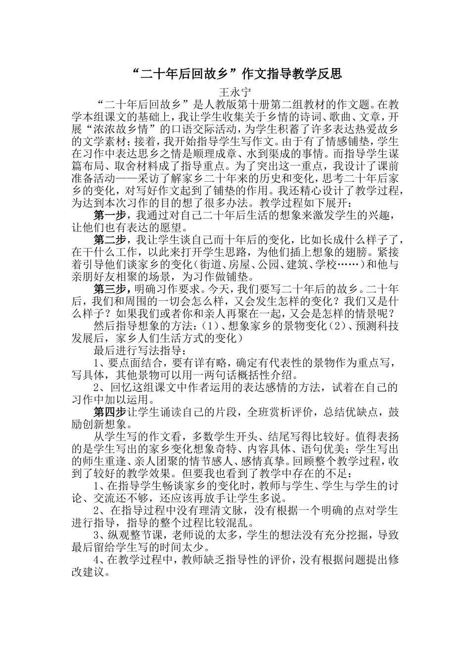 “二十年后回故乡”作文指导教学反思_第1页