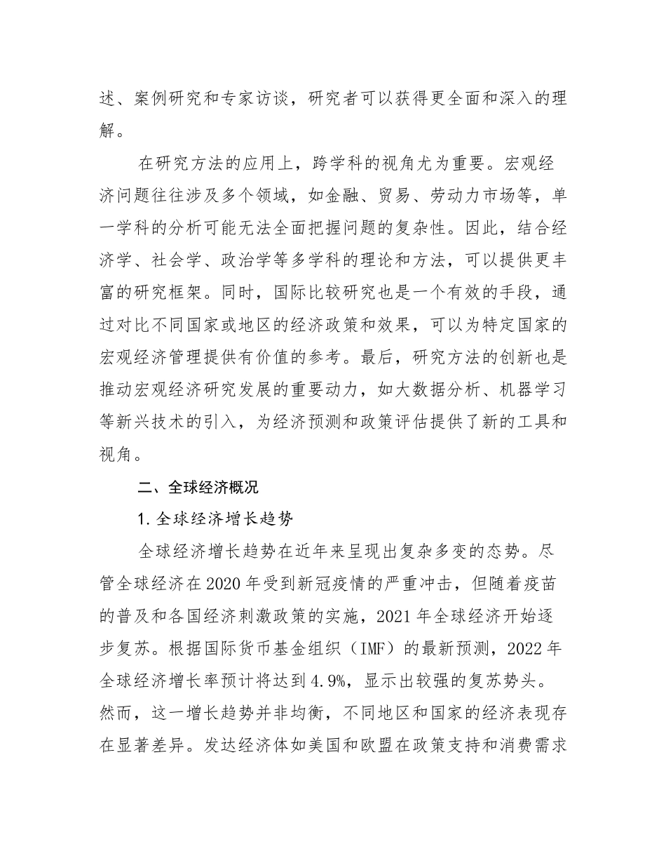 2024-2025年中国新能源总体发展现状及未来发展趋势分析报告_第3页