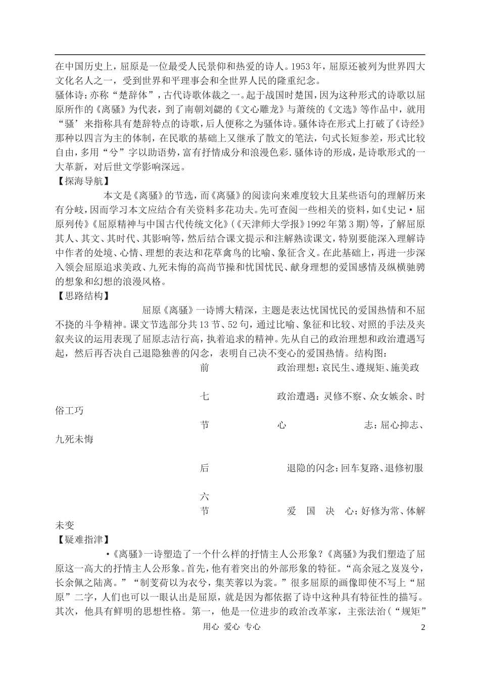 高中语文-离骚教案3-新人教版必修2_第2页