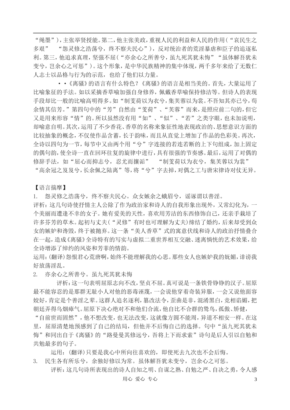 高中语文-离骚教案3-新人教版必修2_第3页