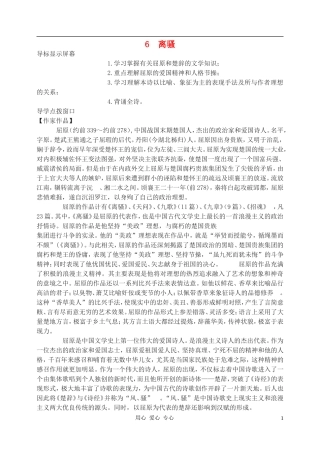 高中语文-离骚教案3-新人教版必修2