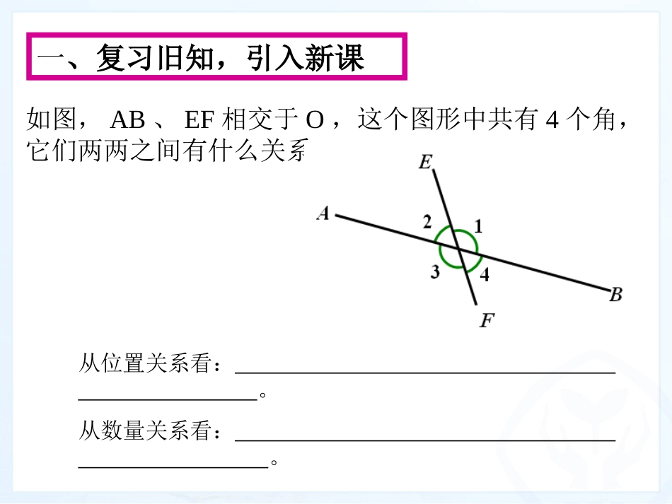 5.3同位角_第2页