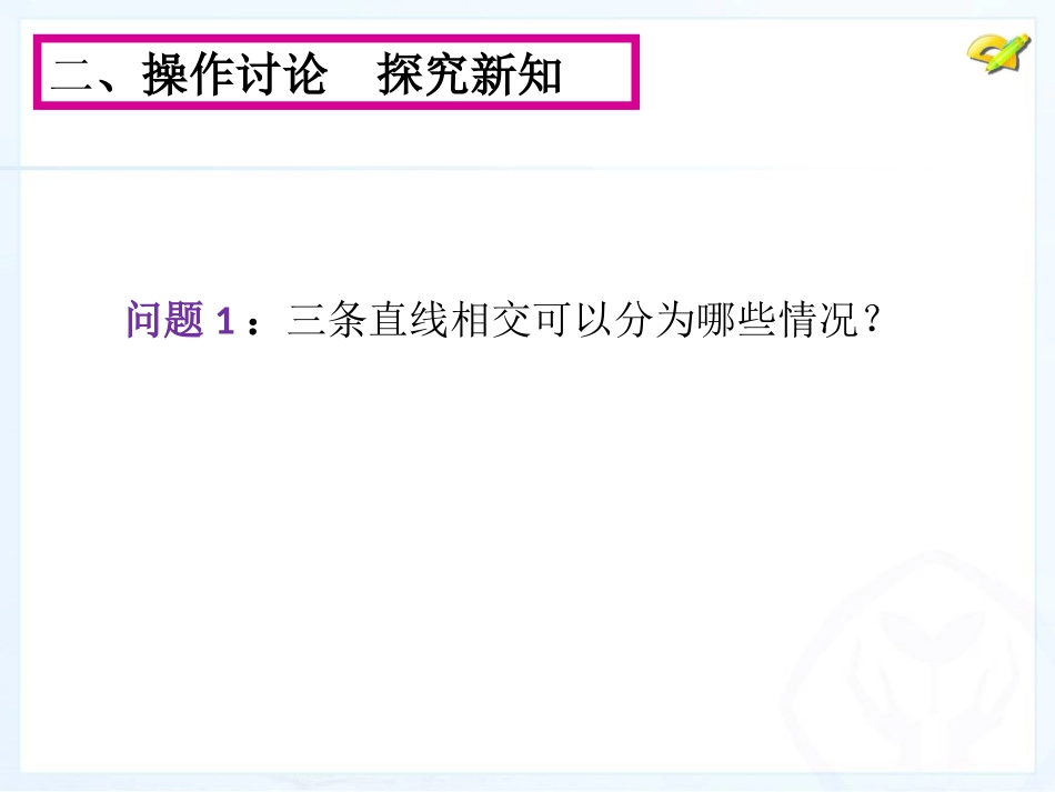 5.3同位角_第3页