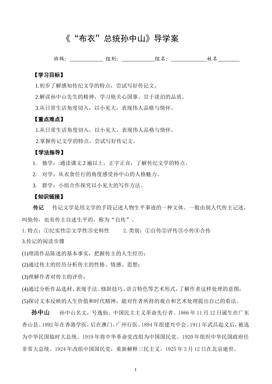 4“布衣总统”孙中山(节选)_第1页