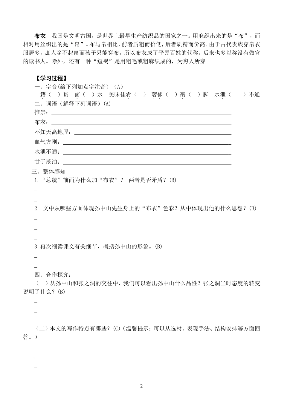 4“布衣总统”孙中山(节选)_第2页