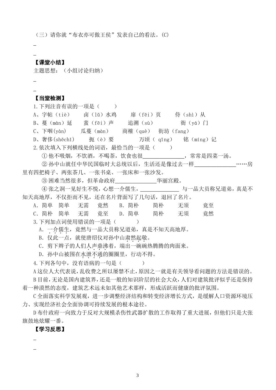 4“布衣总统”孙中山(节选)_第3页