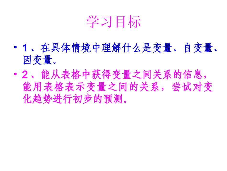 用表格表示变量之间的关系_第2页