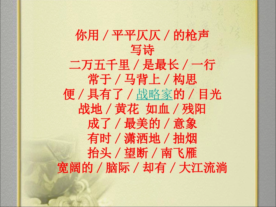 《沁园春.雪》课件-(2)_第2页