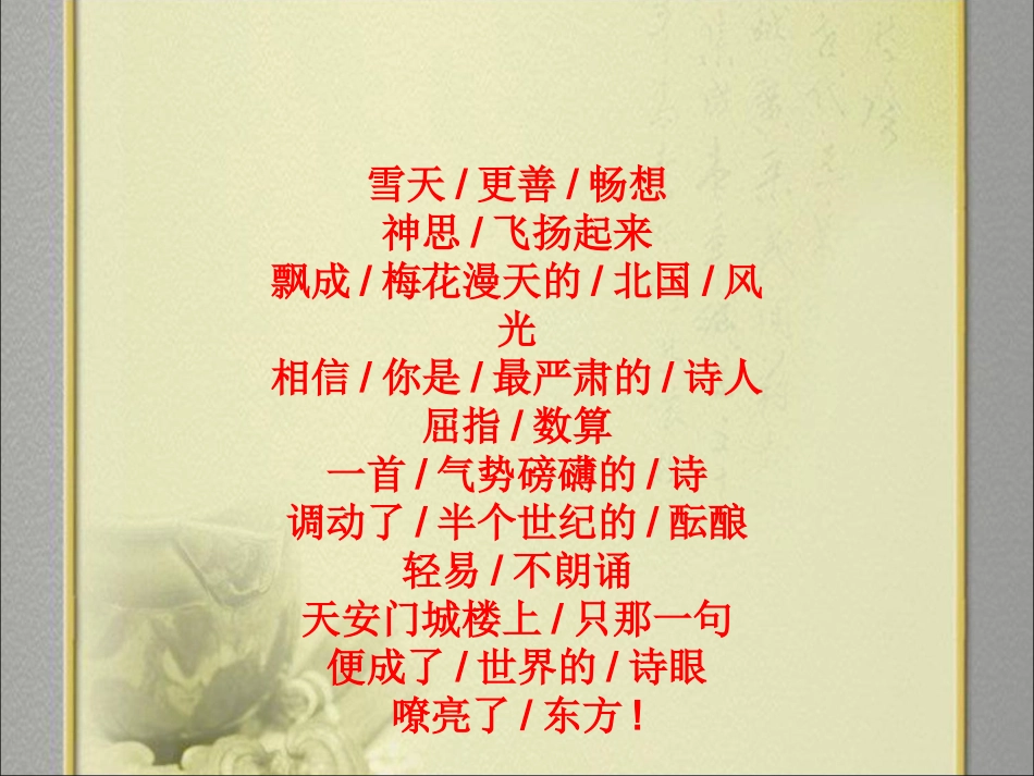 《沁园春.雪》课件-(2)_第3页