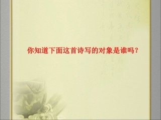 《沁园春.雪》课件-(2)
