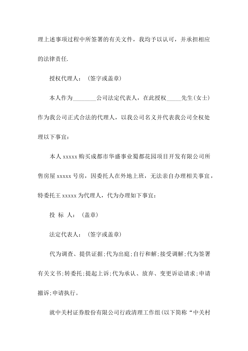 授权委托书八篇_第2页