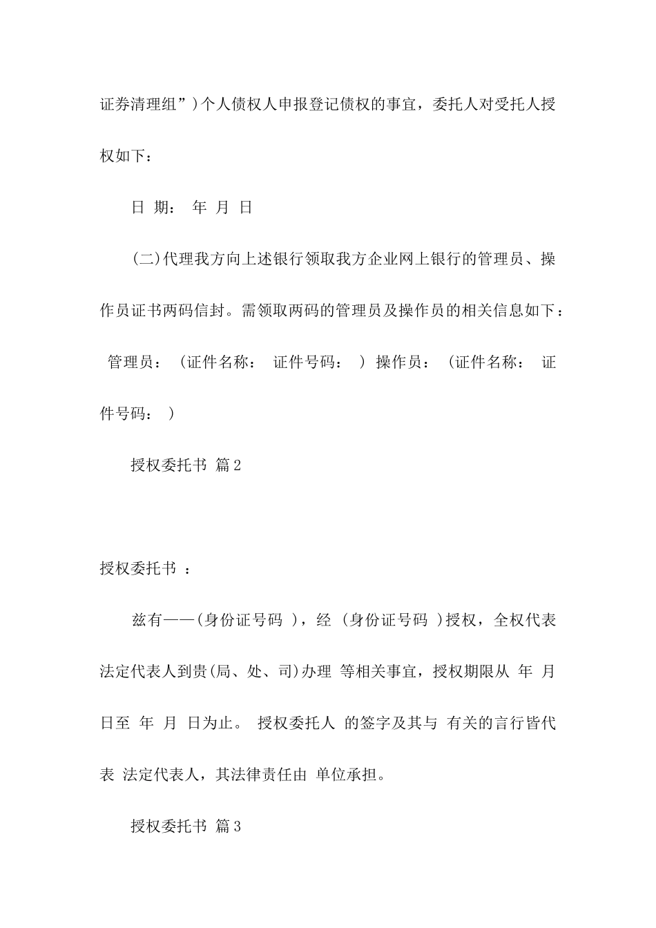 授权委托书八篇_第3页