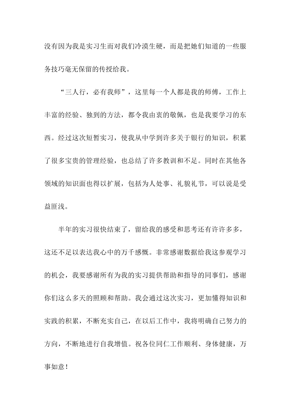 写给实习单位的感谢信锦集7篇_第2页
