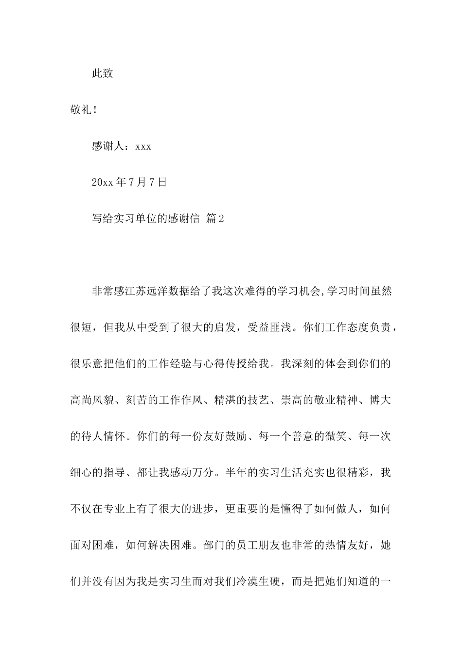 写给实习单位的感谢信锦集7篇_第3页