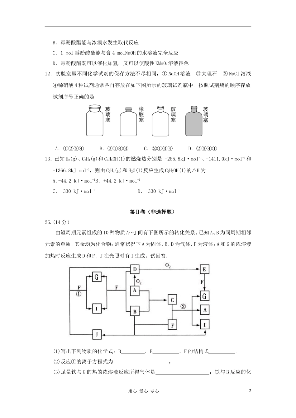 陕西省宝鸡市金台区2012届高三化学上学期会考试题新人教版_第2页