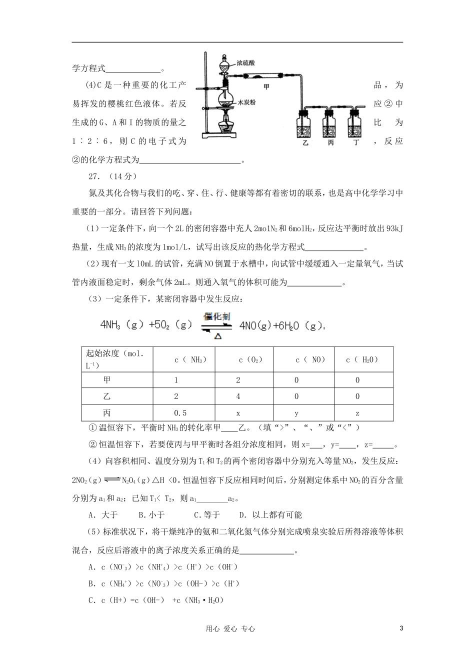 陕西省宝鸡市金台区2012届高三化学上学期会考试题新人教版_第3页