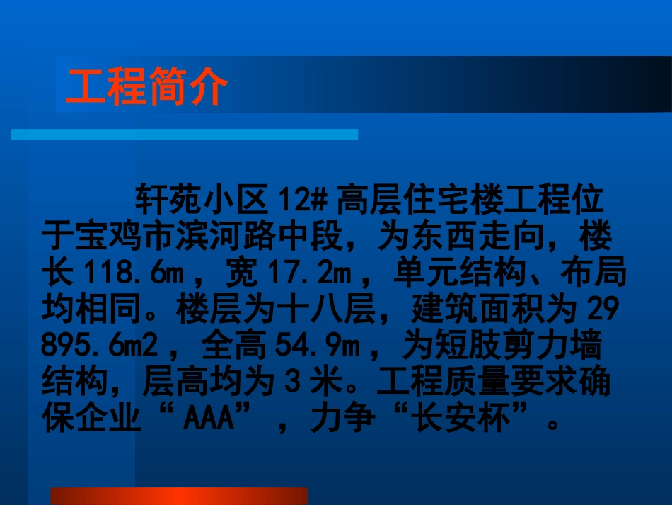 清水混凝土阳台栏板质量控制QC_第2页