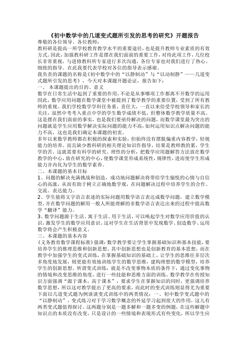 初中数学中的几道变式题所引发的思考的研究_第1页