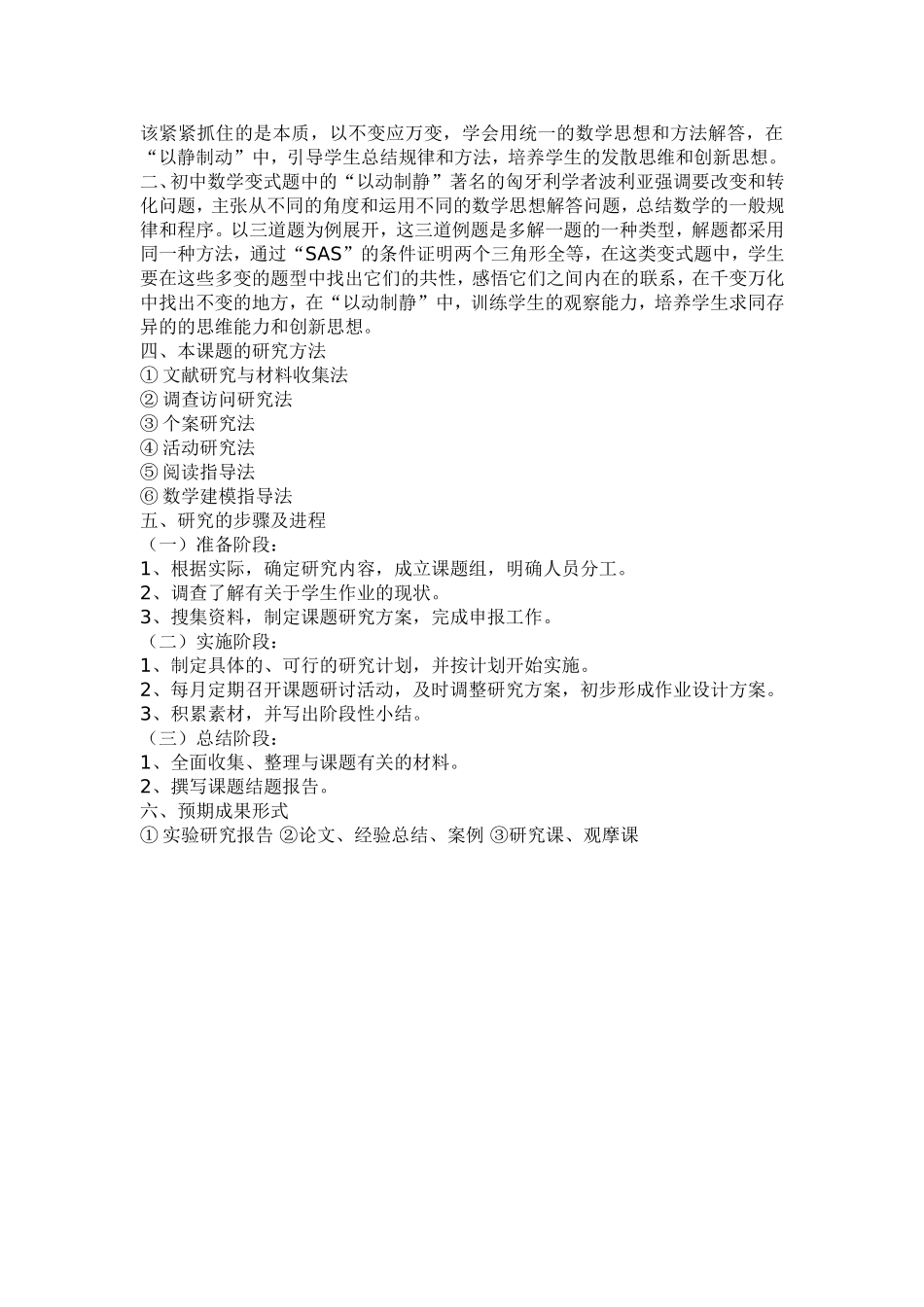 初中数学中的几道变式题所引发的思考的研究_第2页