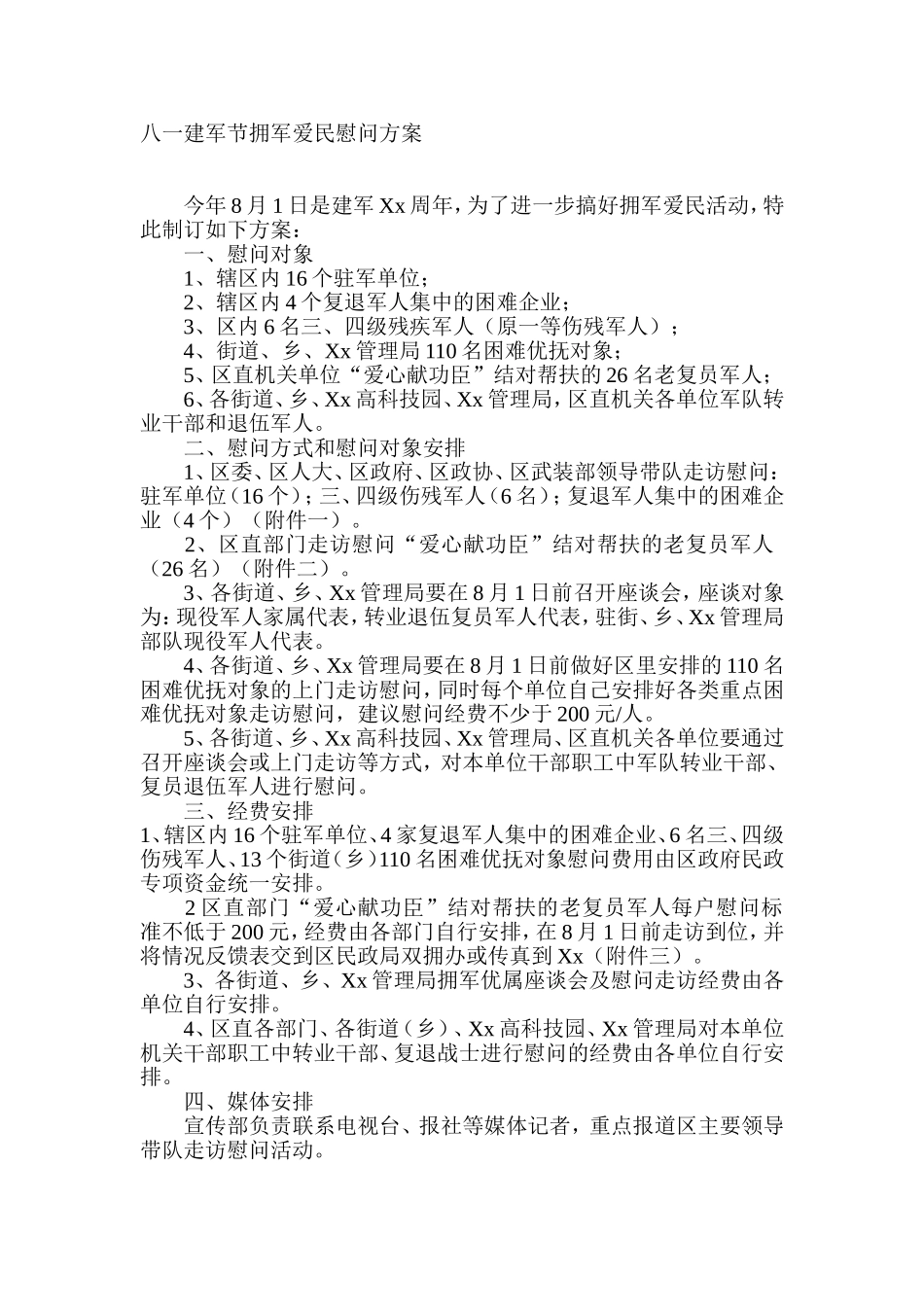 八一建军节拥军爱民慰问方案_第1页