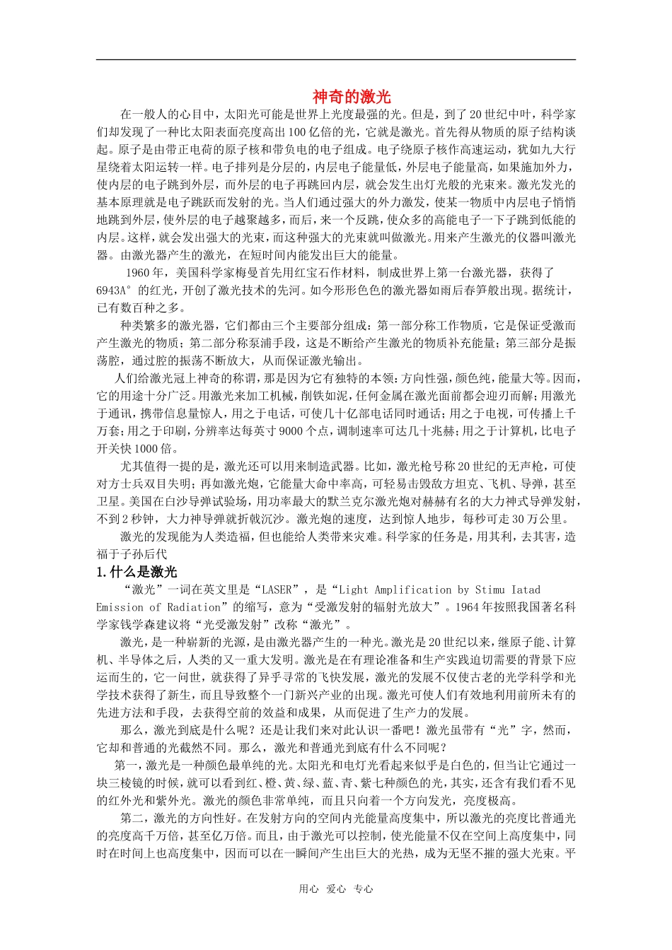 高中物理-4.7《激光》素材-粤教版选修3-4_第1页