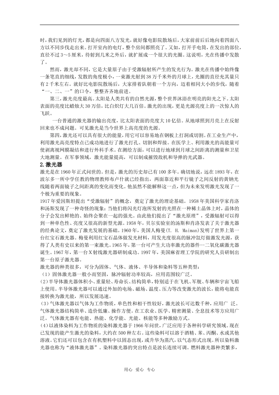 高中物理-4.7《激光》素材-粤教版选修3-4_第2页