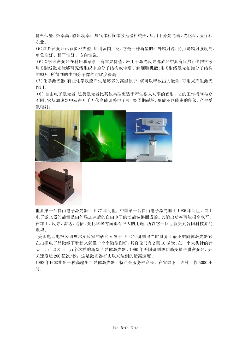 高中物理-4.7《激光》素材-粤教版选修3-4_第3页